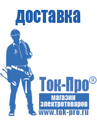 Магазин стабилизаторов напряжения Ток-Про - стабилизаторы напряжения в Полевской