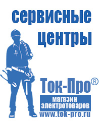 Магазин стабилизаторов напряжения Ток-Про Стабилизатор напряжения на частный дом в Полевской