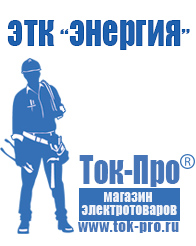 Магазин стабилизаторов напряжения Ток-Про Автомобильные инверторы с чистой синусоидой 12 220 вольт в Полевской