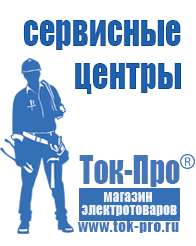 Магазин стабилизаторов напряжения Ток-Про Двигатели для мотоблоков мб-2 в Полевской