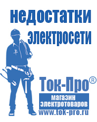 Магазин стабилизаторов напряжения Ток-Про Мотопомпа мп-800б-01 цена в Полевской