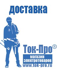 Магазин стабилизаторов напряжения Ток-Про Двигатель на мотоблок нева цена в Полевской