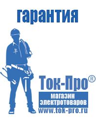 Магазин стабилизаторов напряжения Ток-Про Строительное оборудование продажа в Полевской