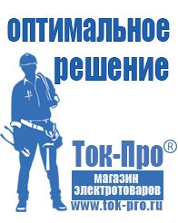 Магазин стабилизаторов напряжения Ток-Про Недорогие стабилизаторы напряжения для дома в Полевской