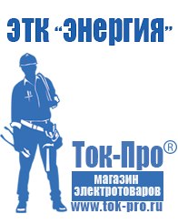 Магазин стабилизаторов напряжения Ток-Про Купить двигатель для мотоблока зирка в Полевской