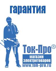 Магазин стабилизаторов напряжения Ток-Про Оборудование для уличной торговли фаст фуд в Полевской