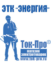 Магазин стабилизаторов напряжения Ток-Про Щелочной аккумулятор 12в цена в Полевской