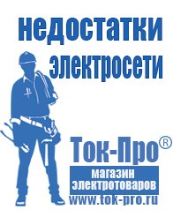 Магазин стабилизаторов напряжения Ток-Про Ибп инверторы для газовых котлов низкочастотные в Полевской