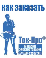 Магазин стабилизаторов напряжения Ток-Про Автомобильные инверторы в Полевской