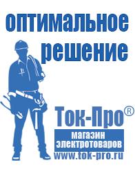 Магазин стабилизаторов напряжения Ток-Про Автомобильные инверторы в Полевской