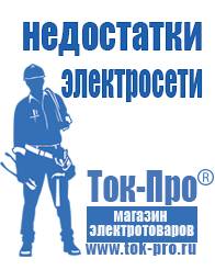 Магазин стабилизаторов напряжения Ток-Про Стабилизатор напряжения энергия снвт-10000/1 в Полевской